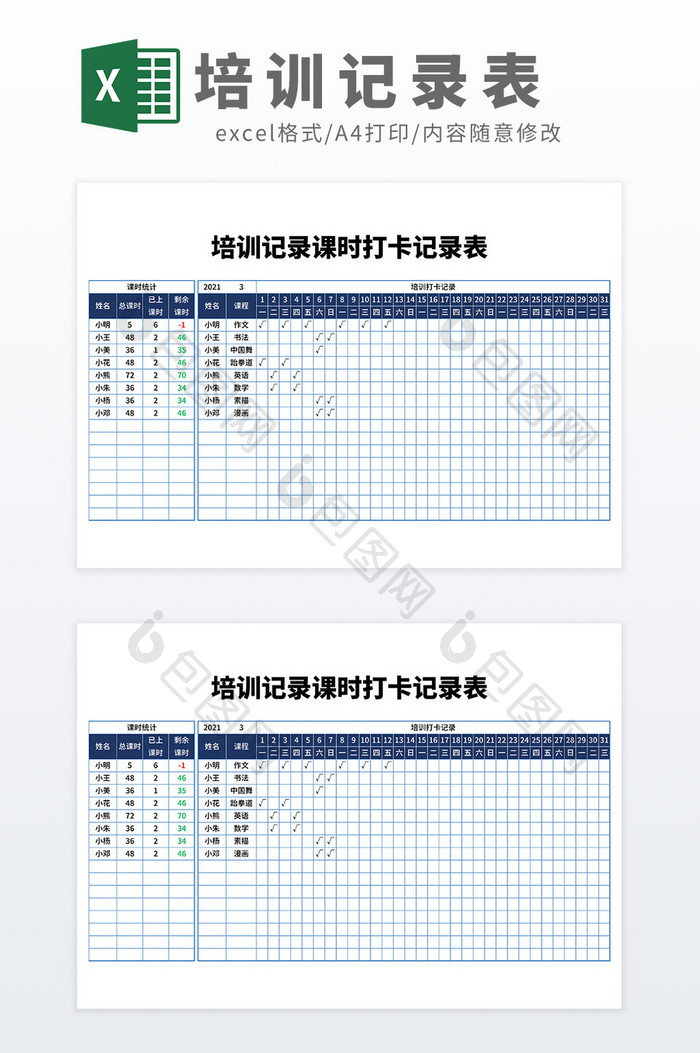 自动化培训记录课时打卡记录表模板