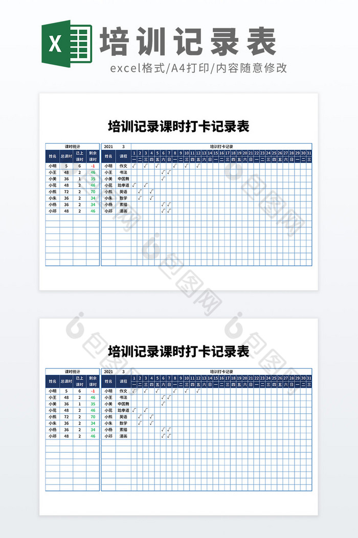 自動化培訓記錄課時打卡記錄表模板