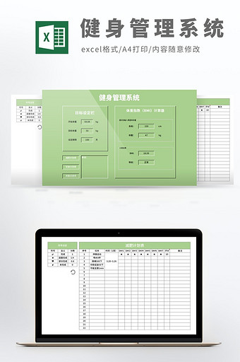 自动化塑身减肥计划管理系统Excel模板图片