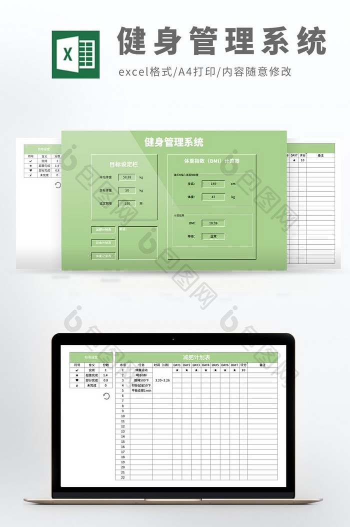 自动化塑身减肥计划管理系统Excel模板