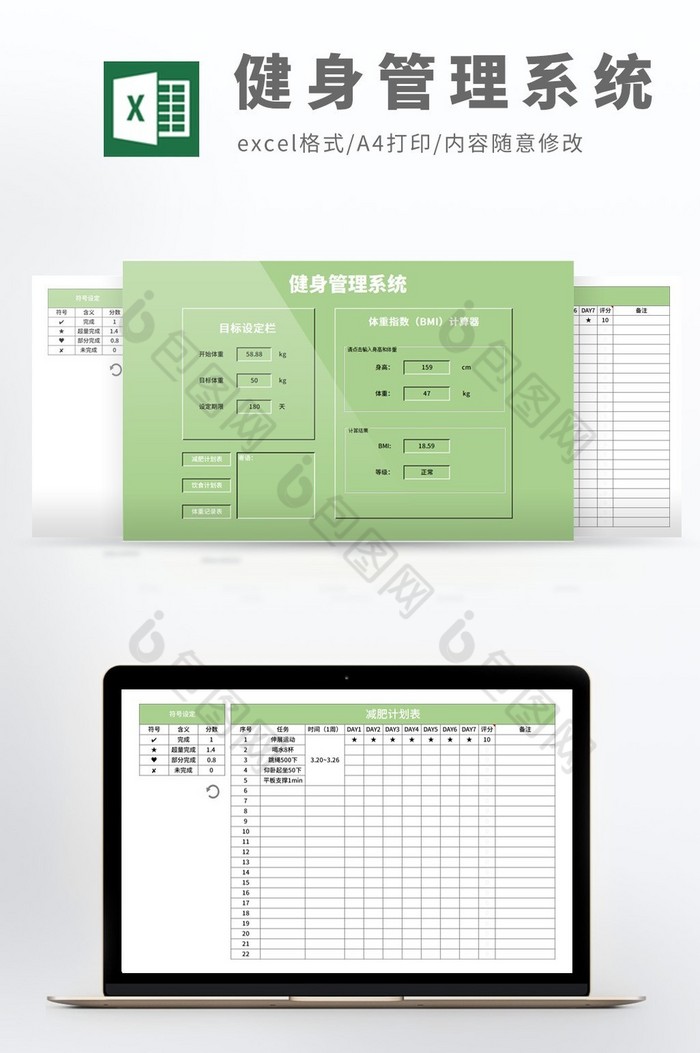 自动化塑身减肥计划管理系统Excel模板图片图片