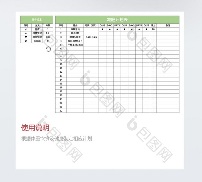 自动化塑身减肥计划管理系统Excel模板