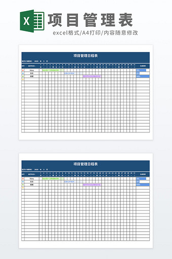 自动化项目管理日程表可视化日程表模板图片