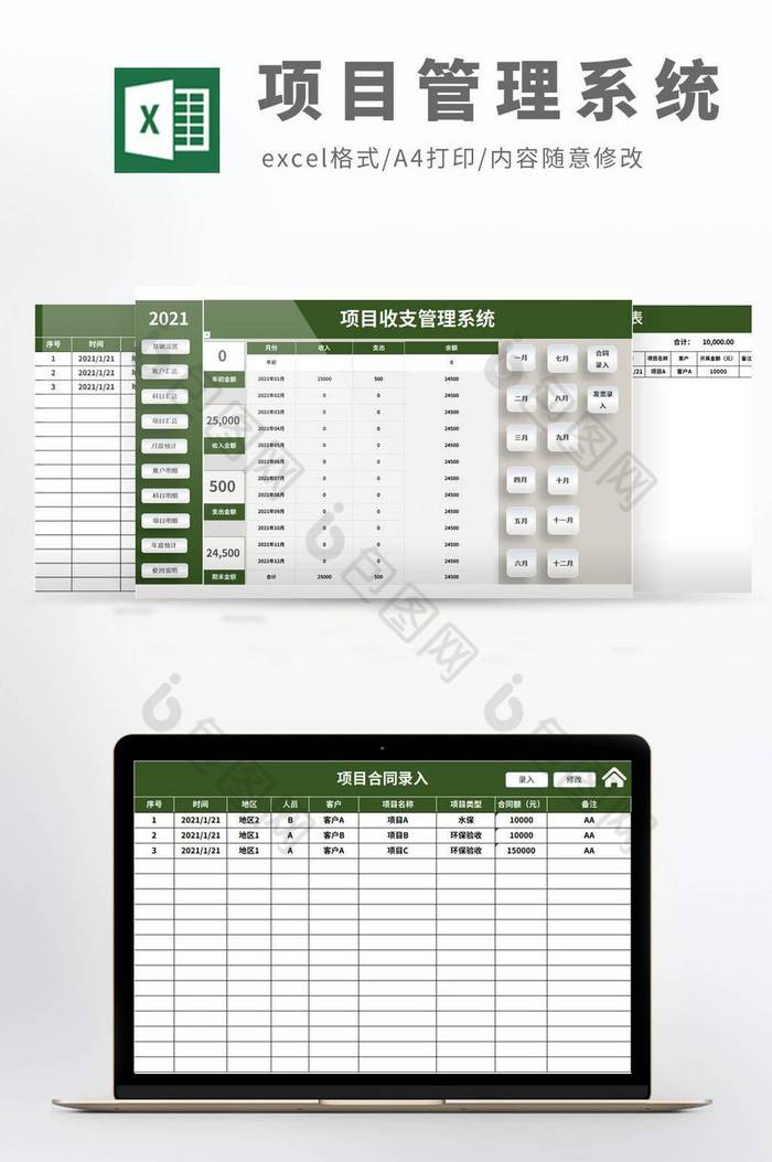 VBA自动化项目收支管理系统模板图片图片