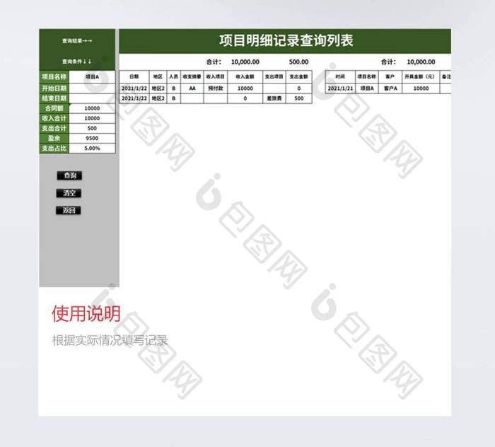 VBA自动化项目收支管理系统模板