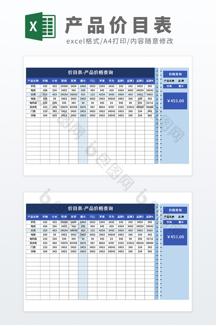 公式自动化产品价格查询价目表模板