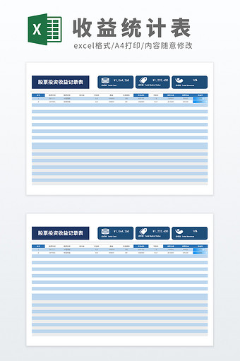 公式自动化可视化股票投资收益记录表模板图片