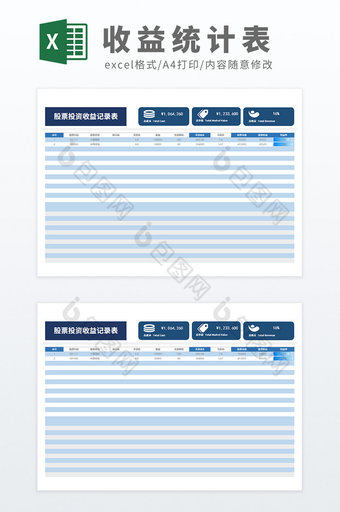 公式自动化可视化股票投资收益记录表模板图片图片