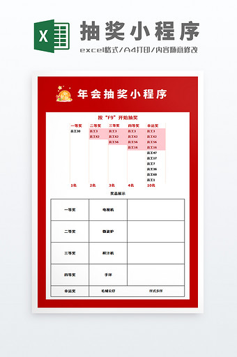 公式自动化年会抽奖小程序奖品列表模板图片