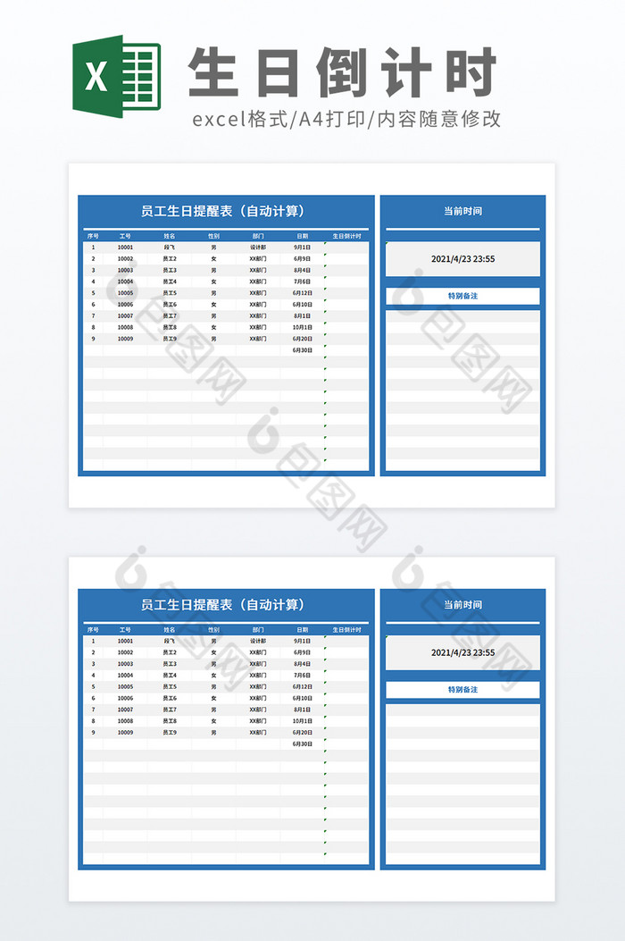 公式自动化员工生日倒计时统计模板图片图片