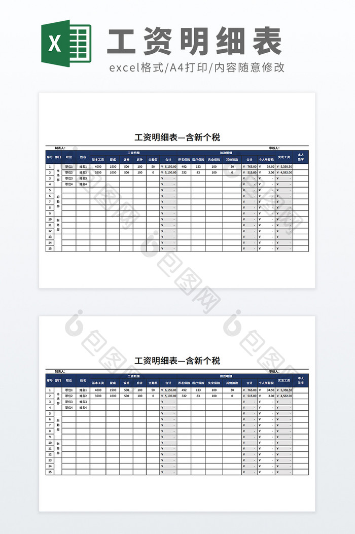 自动化工资表模板含个税计算公式模板