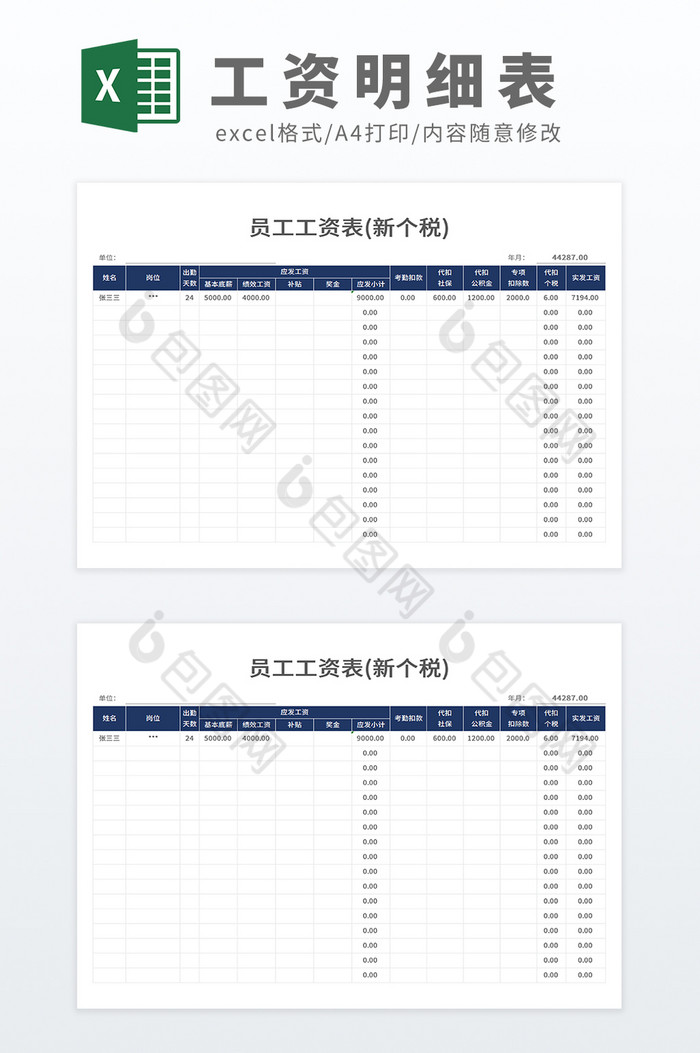 公式自动化员工工资表新个税工资表模板图片图片