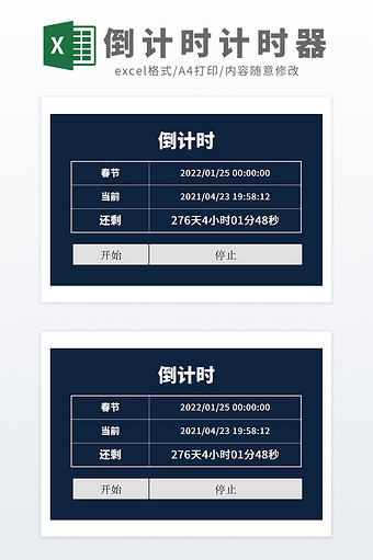VBA简约自动化倒计时计时器模板图片