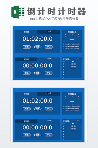 VBA自动化倒计时及计时器秒表模板图片
