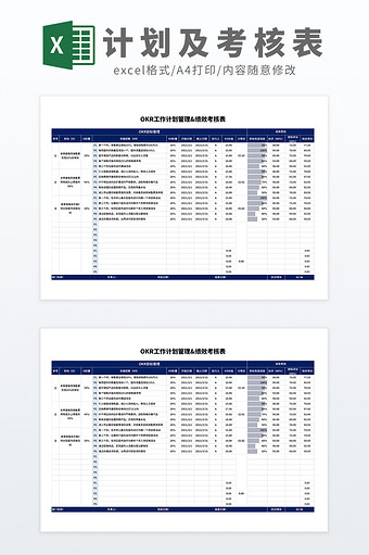 公式自动化OKR工作计划表绩效考核管理图片