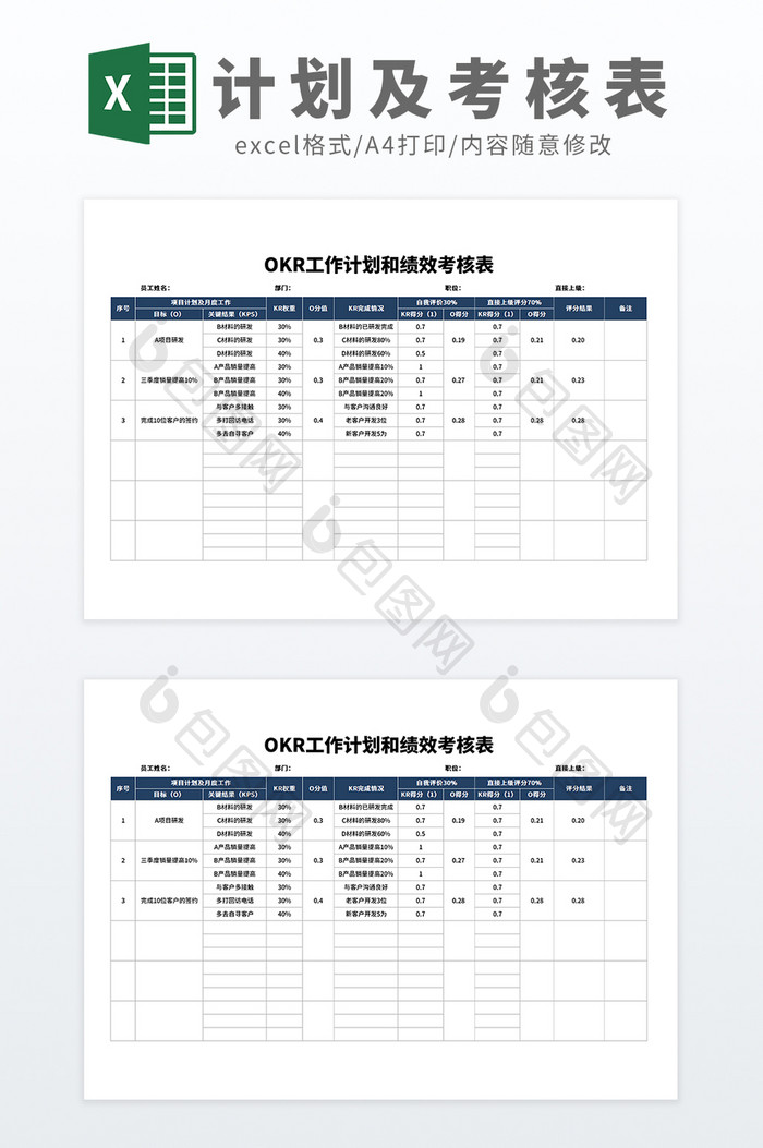 公式自动化OKR工作计划和绩效考核表