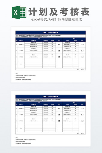 公式自动化OKR工作计划及考核表模板图片
