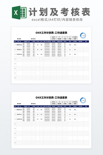 公式自动化可视化OKR绩效考核工作计划表图片