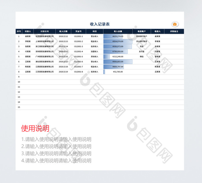 VBA查询分析自动化财务收支管理系统