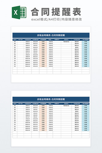 房租金明细表合同到期提醒Excel模板图片