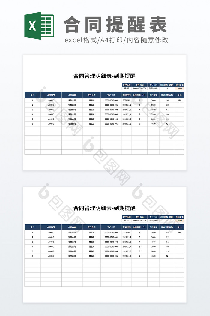 公式自动化合同管理明细表-到期提醒表