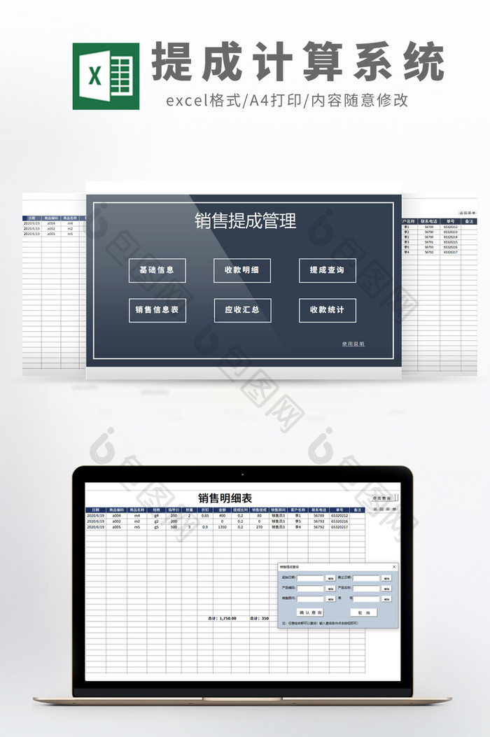 VBA自动化销售提成管理系统模板