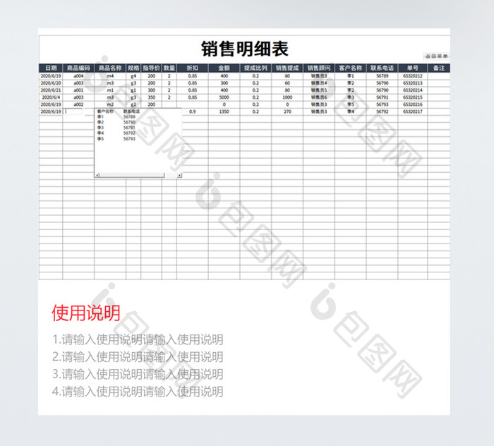 VBA自动化销售提成管理系统模板