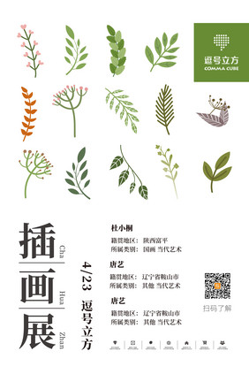 绿色植物树叶花朵插画主题展会展览海报