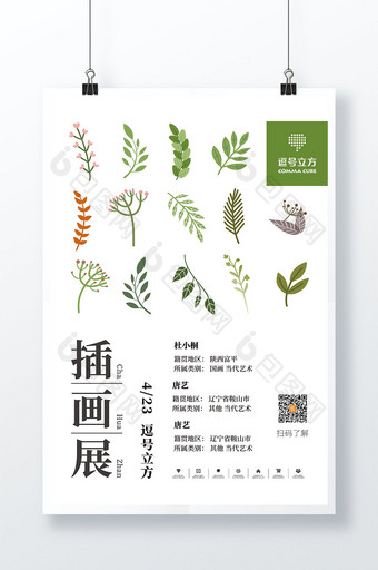 绿色植物树叶花朵插画主题展会展览海报图片