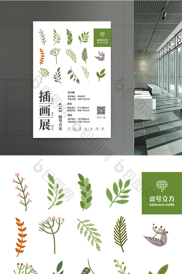 绿色植物树叶花朵插画主题展会展览海报