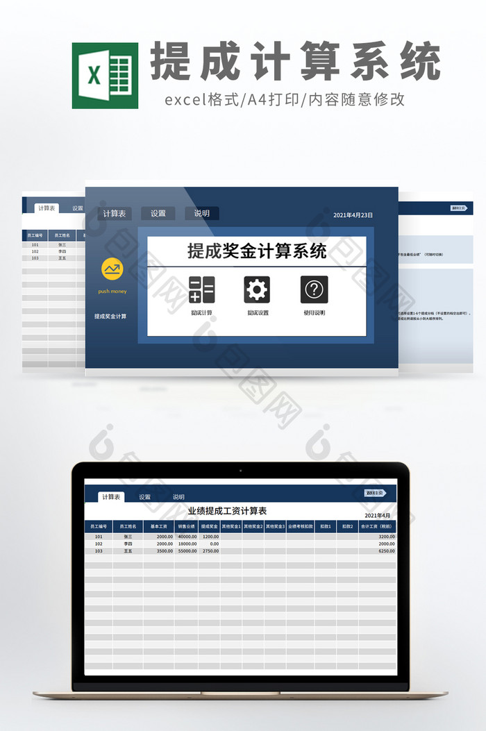 公式灵活设置自动阶梯计算提成计算系统模板