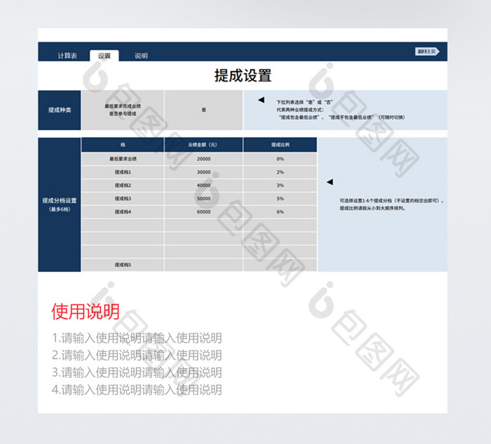 公式灵活设置自动阶梯计算提成计算系统模板