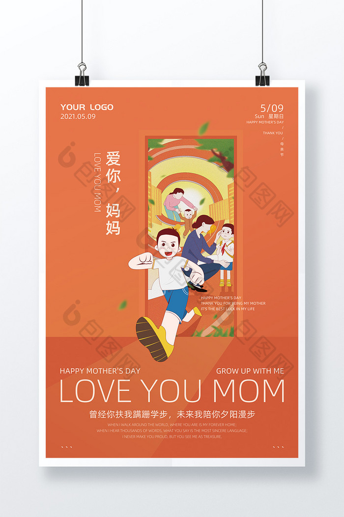 LOVE YOU MOM母亲节海报