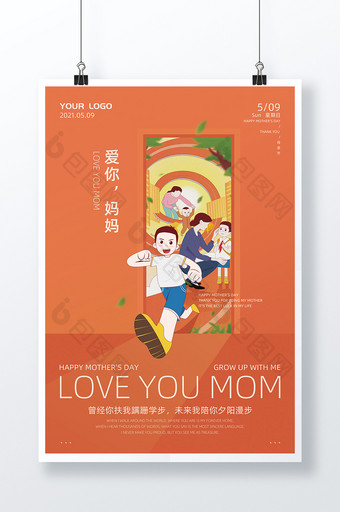LOVE YOU MOM母亲节海报图片