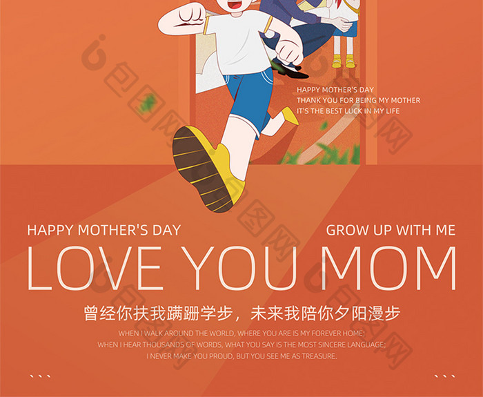 LOVE YOU MOM母亲节海报