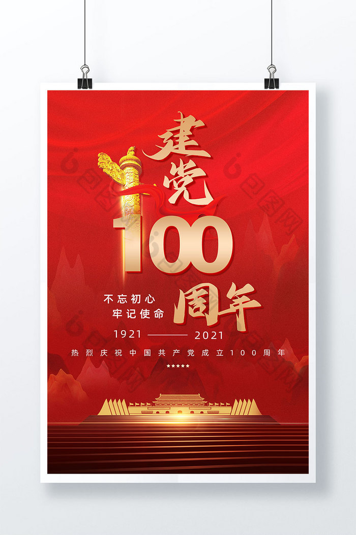 建档100周年党建图片图片