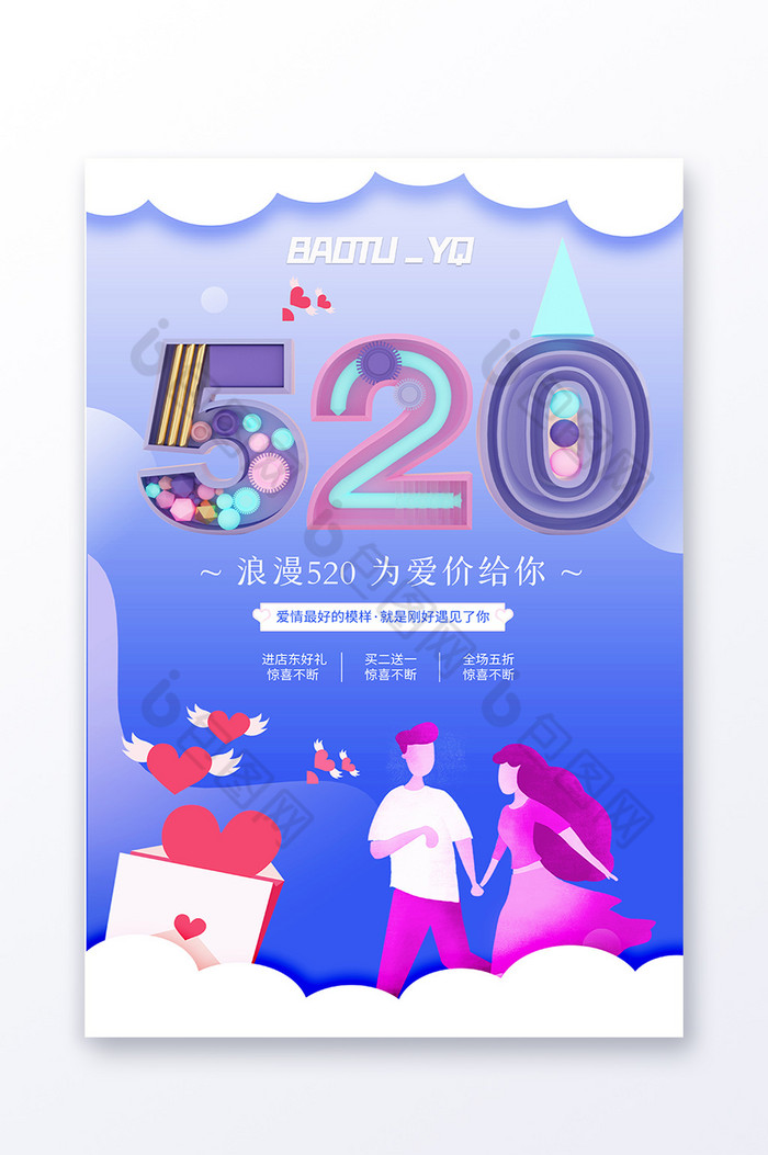 浪漫520图片图片