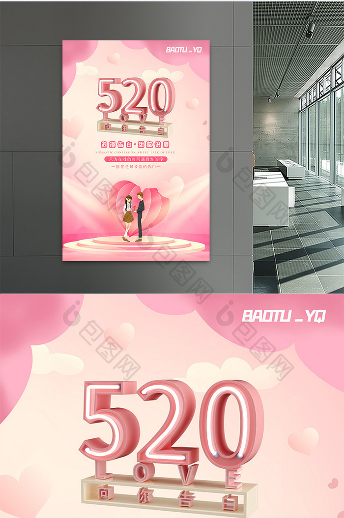 粉色可爱浪漫520海报