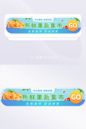 食品生鲜新鲜直供促销优惠胶囊banner