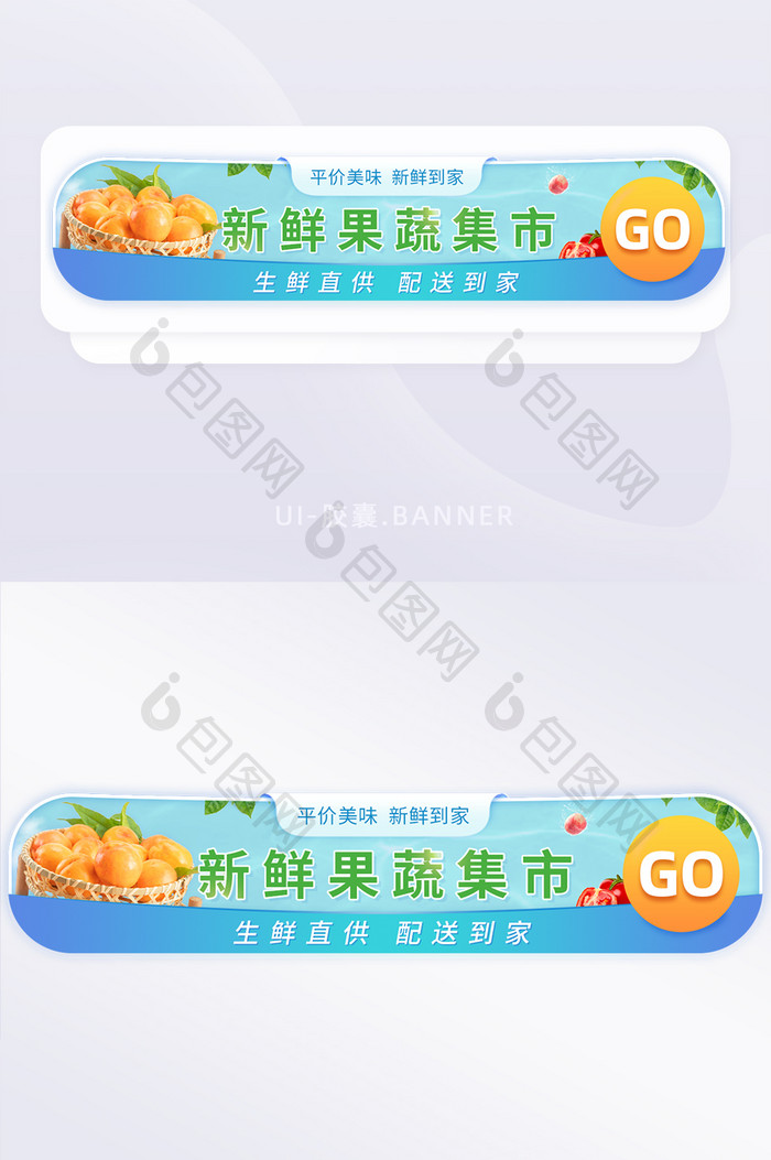 食品生鲜新鲜直供促销优惠胶囊banner