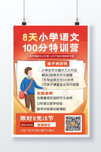 语文100特训营教育培训海报图片