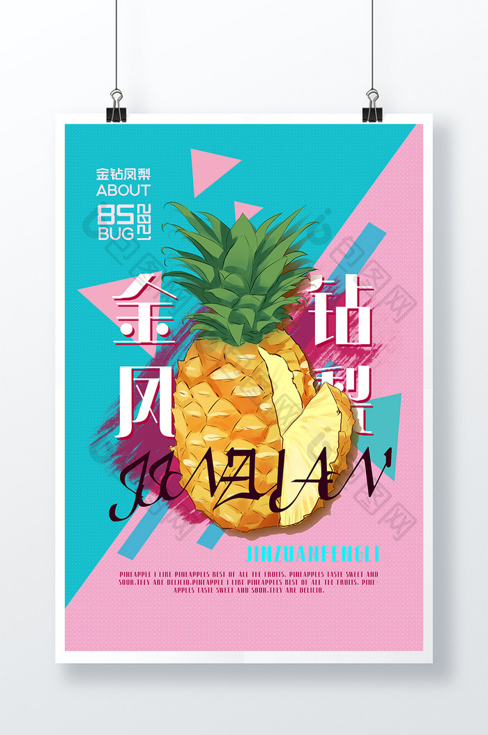 金钻凤梨菠萝水果店创意海报