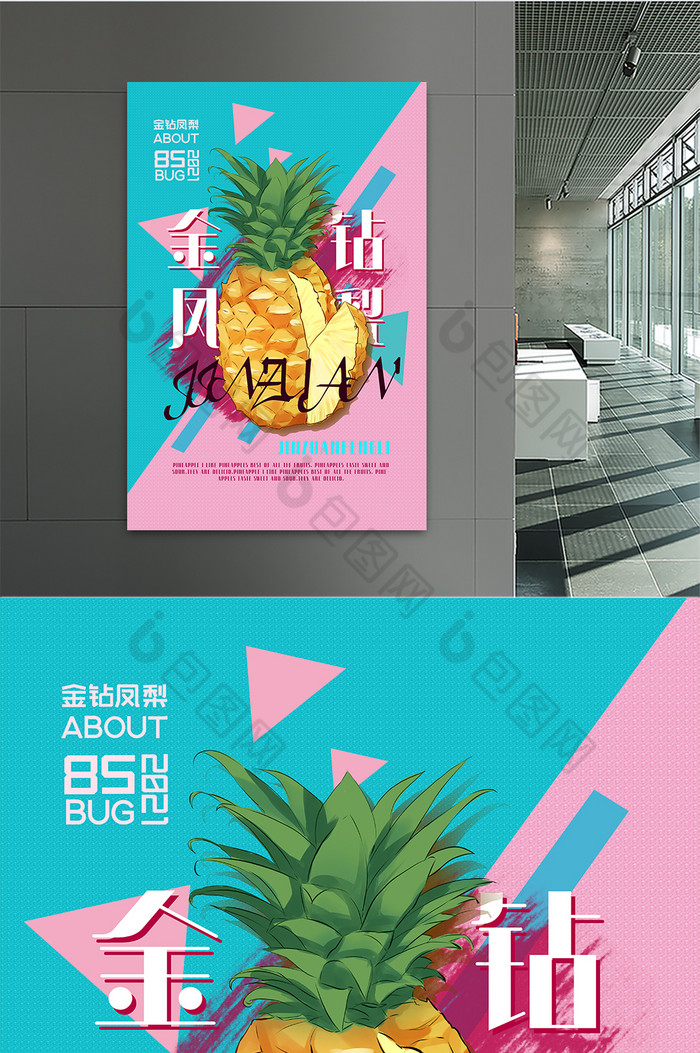 凤梨菠萝海报金钻高清凤梨菠萝相似创意海报图片推荐黄金钻凤梨清爽