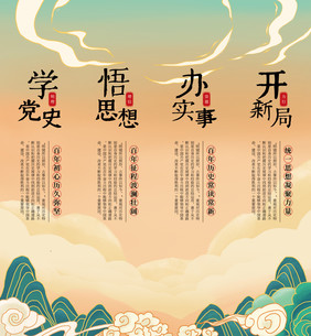 中国风建党学习教育挂画展板