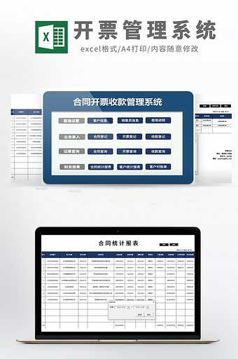 VBA自动化财务合同开票收款管理系统模板图片