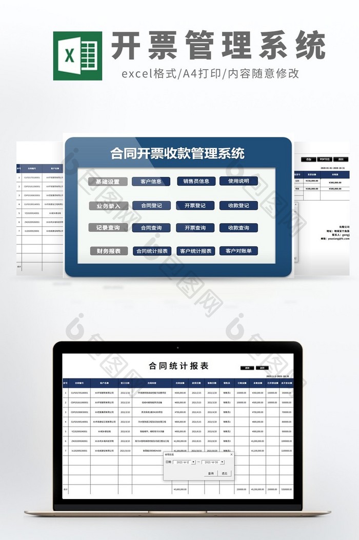 VBA自动化财务合同开票收款管理系统模板
