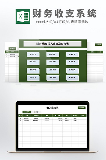 VBA自动化财务系统收入支出及查询系统图片