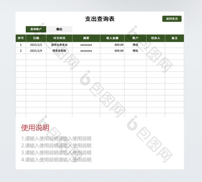 VBA自动化财务系统收入支出及查询系统