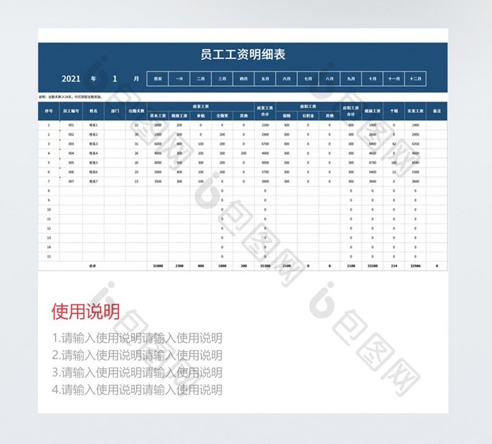 VBA自动化全年员工工资管理系统模板