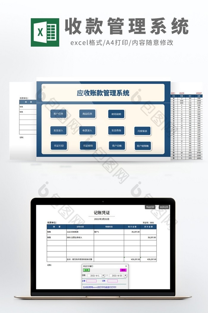 VBA应收账款管理系统带凭证自动生成模板